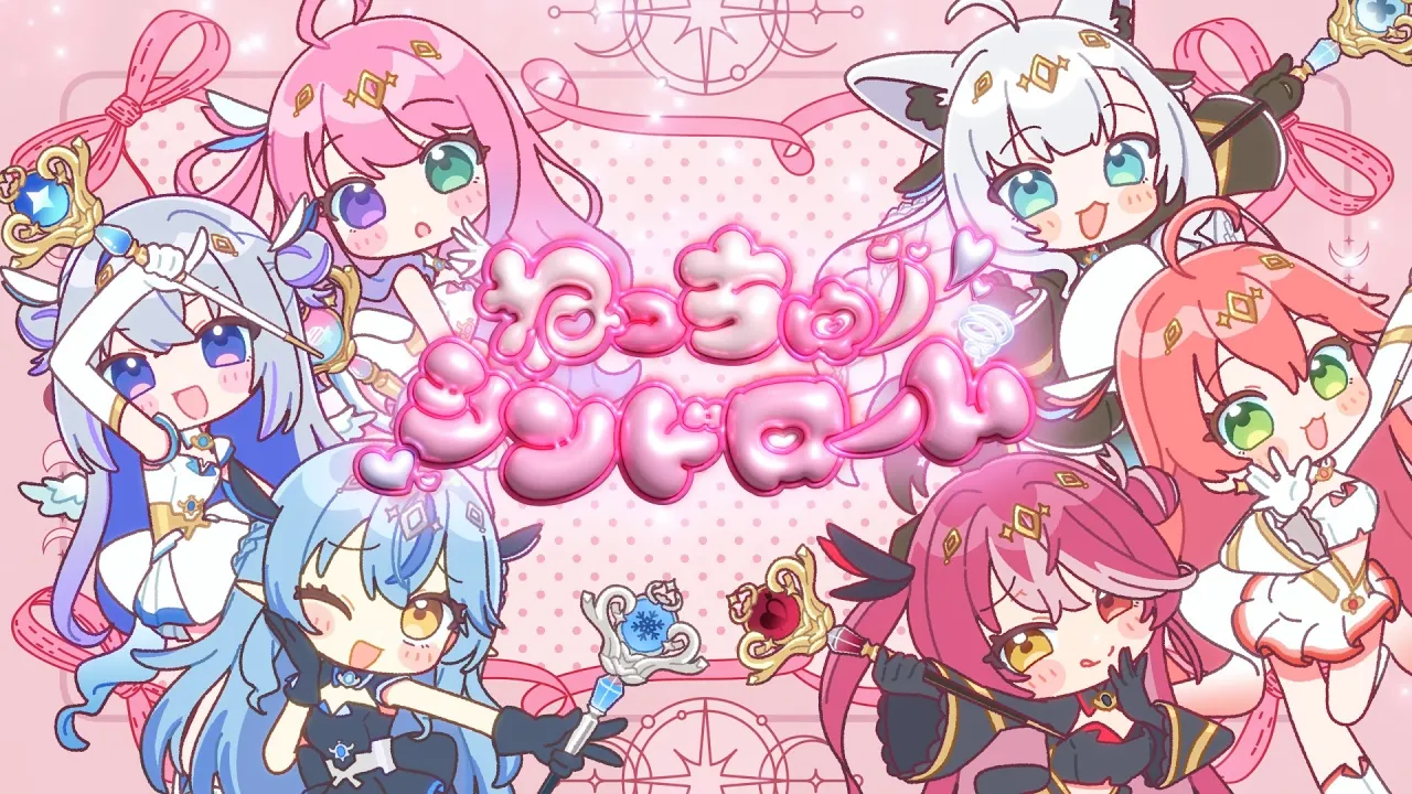 ねっちゅーシンドローム