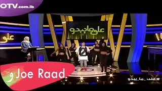 جو رعد ببرنامج على ما يبدو عيب علي بيعمل عيب دندنها