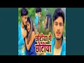 Download Lagu Chotiya Ge Chotiya