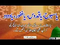Ya Subuhu Ya Quddusu Best Wazifa For Any Needs | Har Hajat Ka Khas Wazifa | Ya Quddus Wazifa