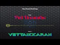 Lagu Puli Urumuthu - Vettaikkaran - Bass Boosted Audio Song - Use Headphones 🎧 For Better Experience.