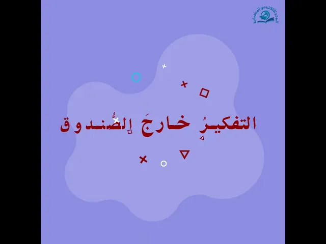 ⁣سِماتُ الشَّخصيّةِ القِيادِيّة