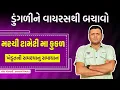 Download Lagu ડુંગળી મરચીને વાયરસ થી બચાવો | Protect Onions And Chillies From Viruses Paresh Goswami