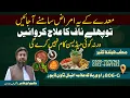 Download Lagu Stomach ke ye Amraz samne aye to phle naaf ka ilaj krwaye || Hakeem Abu Amir