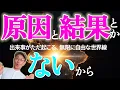 Download Lagu Does cause and effect really exist? Explaining the free world line where \