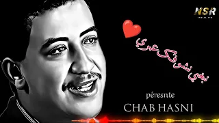Chab Hasni نبغي نشوفك عمري 