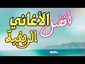 Download Lagu أجمل الاغاني الريفية ♥️ BEST MUSIC RIF