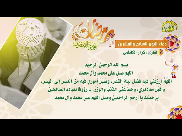 ⁣دعاء اليوم السابع والعشرين من شهر رمضان