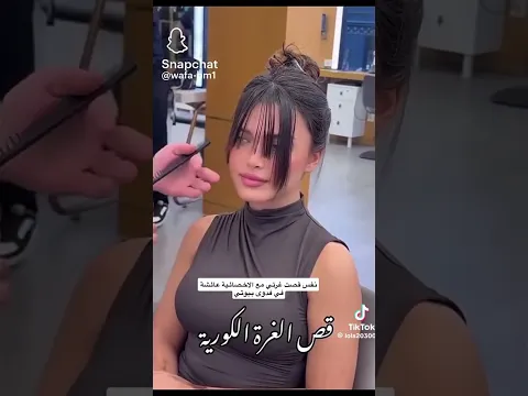 Trend haircut اجمل قصة غرة ترند للصيف #شعر#قصات#ترند#haircut#summer