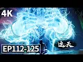 Download Lagu 【4K】EP112-125💥叶凡大战阴阳教圣女特效炸裂！叶凡成帝之路 | Shrounding The Heavens | MULTI SUB