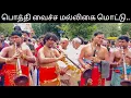 Download Lagu #pothi vacha malligai mottu | #kpkumaran #psbalamurugan #nathaswaram #thavil #music | Ealing Amman