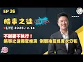 Lagu 【震傳媒｜李正皓 皓事之徒Live Talk】EP26 20251214 不副署不執行，皓事之徒獨家推演 倒閣後藍綠席次分布｜主持人：李正皓