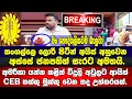 Download Lagu 🚨BREAKING අයිස් නිවුස් අස්සේ ජනපතිත් අමතයි.USAයන්න කළින් CEBට සැර උත්තරයක්.