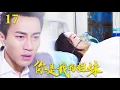 Download Lagu 【你是我的姊妹】ep17：丈夫和小三結婚，哪料懷孕妻子當場車禍，丈夫後悔痛哭！#chinesedrama    #中國電視劇 #豪门 #冯绍峰 #狗血 #总裁 #中國電視劇 #短剧