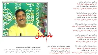 استاد سرآهنگ غزل اردو گویته انستیتیوت 