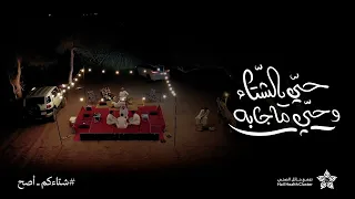 حي الشتاء وحي ما جابه تجمع حائل الصحي 