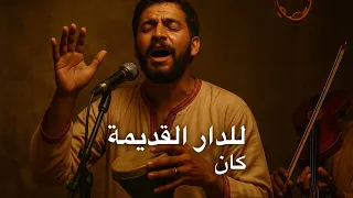  أغنية الصوت اللي ما بغاش يسكت وفضحني قد ام نفسي دندنها