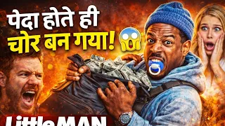little man movie explained in hindi