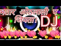Download Lagu ओठलाली पर जियता। 🔴#हर डीजे बजाने वाला गाना। 🔴#youtube #video #trending #viral #vlog