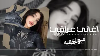 اغاني عراقي 2026 ولك بعد ذاك التعب كله تعرفني احبك موت تعرفني اريدك مطلوبه اكثر شيء 