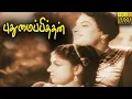Lagu Pudhumai Pithan Full Movie HD | M.G.Ramachandran | T.R.Rajakumari | Tamil Classic Cinema