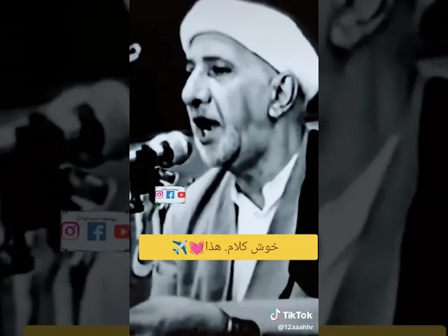 خوش كلام.. 💓🙏شيخ أحمد الوائلي