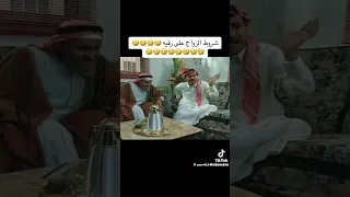 شروط زواج على عجوز مر عليها الدهر عههههههه 