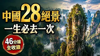 28 of China s Most Beautiful Travel Spots - A Must-See After Retirement