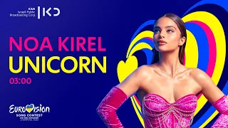 נועה קירל יוניקורן Noa Kirel UNICORN Official Israeli Entry Eurovision Song Contest 2023 