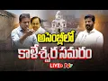 Download Lagu Telangana Assembly Live : అసెంబ్లీలో కాళేశ్వ రం కాక  | NTV LIVE