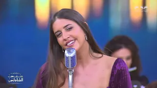 أول حب كان في بلدي مش ممكن أنساه يا بلدي فرح الديباني حركت مشاعرنا بصوتها في أغنية الجميلة داليدا 