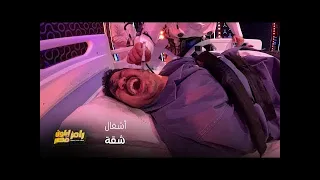 رامز إيلون مصر الحلقة 5 مصطفى غريب اتحكم عليه بـ أشغال شاقة جدا 