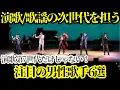 Download Lagu 6 Male Singers to Watch Lead the Next Generation of Enka