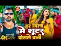 Download Lagu #Video | SHOOTER | #Tuntun Yadav, Goldi Yadav | शूटर | Jukebox Bhojpuri Rangdari Song 2025