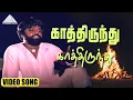 Download Lagu காத்திருந்து காத்திருந்து Video Song | Vaidehi Kathirunthal Movie Songs | Vijayakanth | Ilaiyaraaja