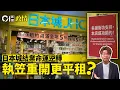 Download Lagu 日本城誤傳結業揭零售悲歌｜苦訴不獲減租後逆轉翻生｜房署商舖執笠重開更平租？｜01政情拆局｜日本城｜結業潮｜零售｜魏麗霞