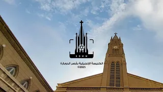 إجتماع صباح الجمعة من كنيسة قصر الدوبارة 15 أغسطس 2025 
