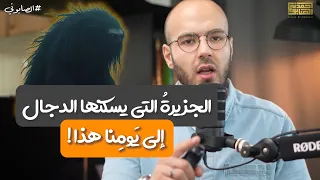 الصحابي الوحيد الذي وجد الدجال 