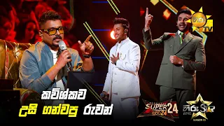 කවිශ්කව උසි ගන්වපු රුවන් 🤭 | Hiru Star Season 05 🎙💥 | Hiru Star Season 05 🎙💥