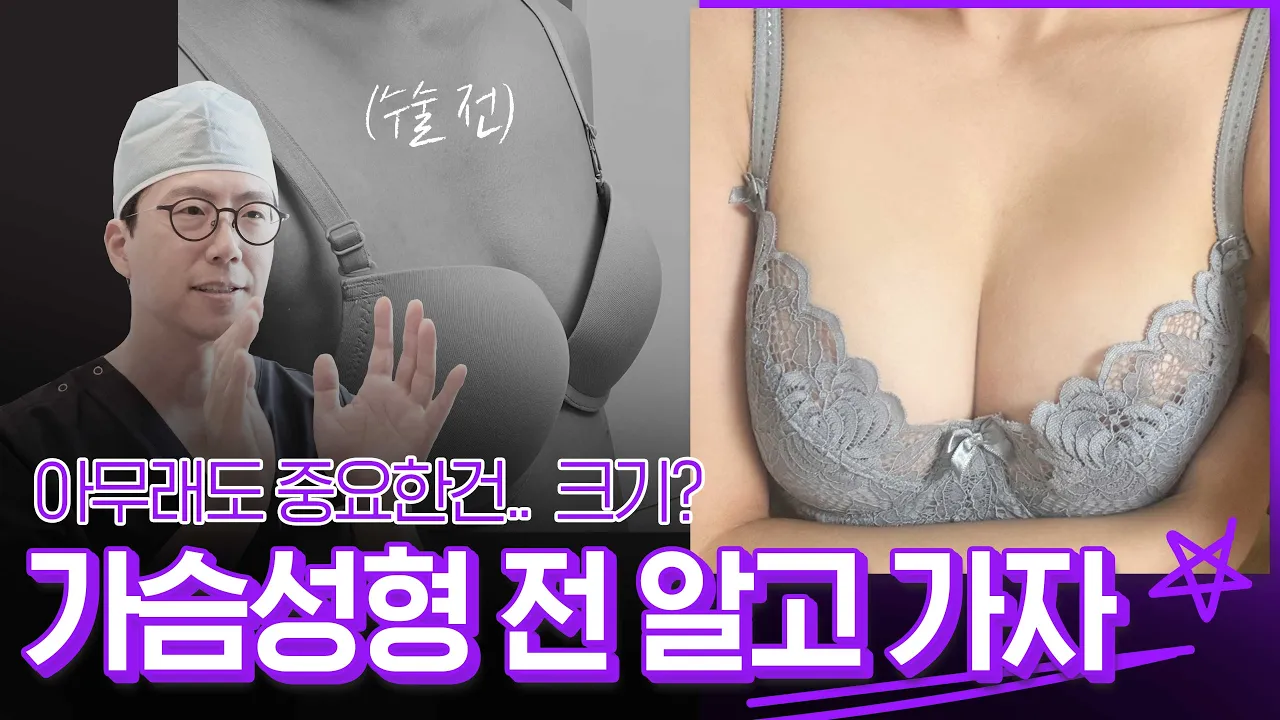 가슴성형 입문용 영상 - ①초급편