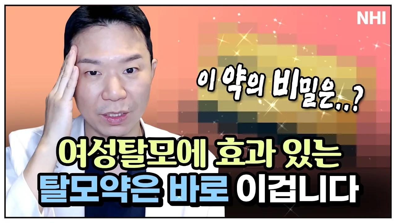 여자정수리탈모에 ''이것'이 효과가 있습니다ㅣ뉴헤어