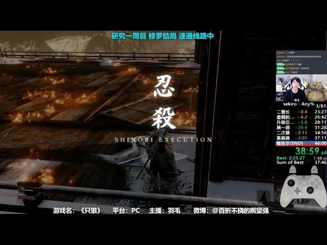 SEKIRO - speedrun Any% 39m13s [2019.3.31 World Record]