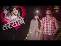 Lagu मया म झन तरसाबे || MAYA MA JHAN TARSABE || Anurag \u0026 Champa Nishad | Prithvi \u0026Amita #cgsong