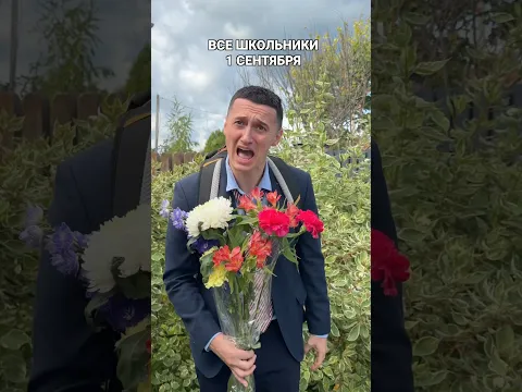 ВСЕ ШКОЛЬНИКИ 1 СЕНТЯБРЯ