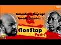 Download Lagu Kapuge \u0026 Sanath Nonstop | ගුණදාස කපුගේ සහ සනත් නන්දසිරි නොනවතින ගී | Part - 1