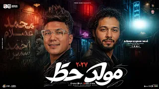 مولد حظ        محمد عبسلام   احمد سمير حميده   ميكس طلعات جديده هتكسر السماعات      دندنها