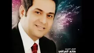 حاتم العراقي مسافر ودربي بعيد من قناه راح وكسر خاطري 