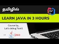 Learn Java in 3 hours Java full course in tamil Java Tutorial for Beginners Tamil