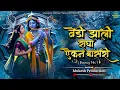 Download Lagu Vedi Zali Radha Aikun Basuri | वेडी झाली राधा एकुन बासरी | Mukesh Production #मराठीगवळण