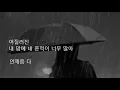 하필 비가 내려[가사] 5회연속듣기-지아